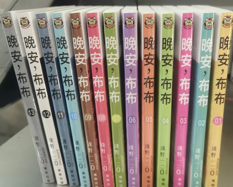 漫畫 晚安,布布 1-13冊 完結 淺野壹二 全新中文版 感興趣的話點“ | 露天市集 | 全台最大的網路購物市集