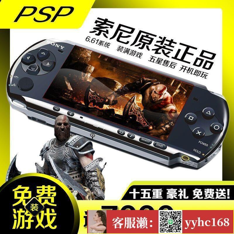 索尼PSP100020003000游戲機SONYpsp掌機原裝GBA懷舊街機FC | 露天市集