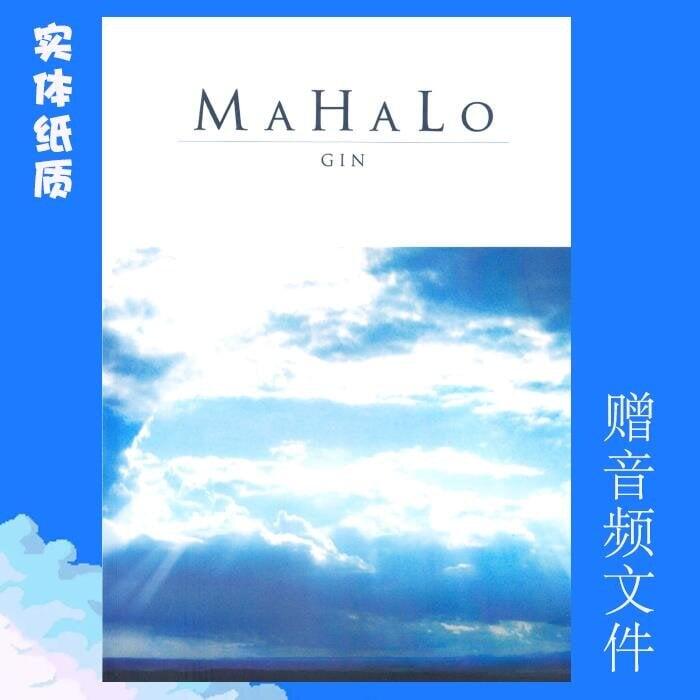 【滿299發貨】GIN吉他譜指彈獨奏書籍 mahalo專輯六線譜 紙質 | 露天市集 | 全台最大的網路購物市集