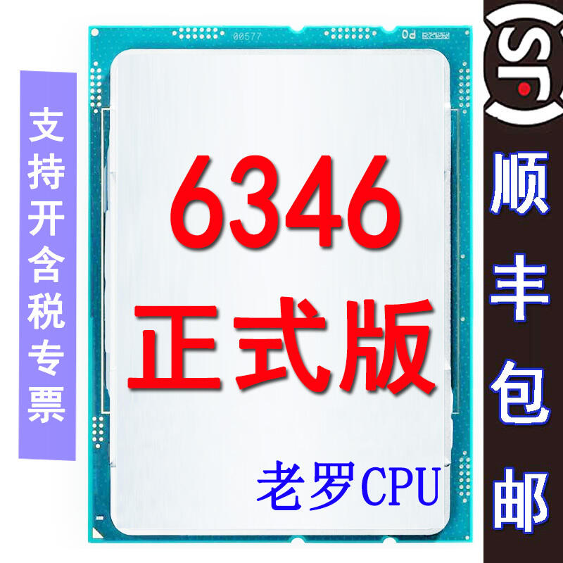 Intel英特爾 6346 3.10 GHz 16核心/32線程 120w FU務器CPU | 露天市集 | 全台最大的網路購物市集