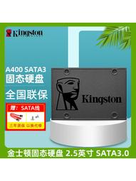 金士頓A400 120G 240G 480G固態硬盤SATA接口3.0筆記本臺式機SSD