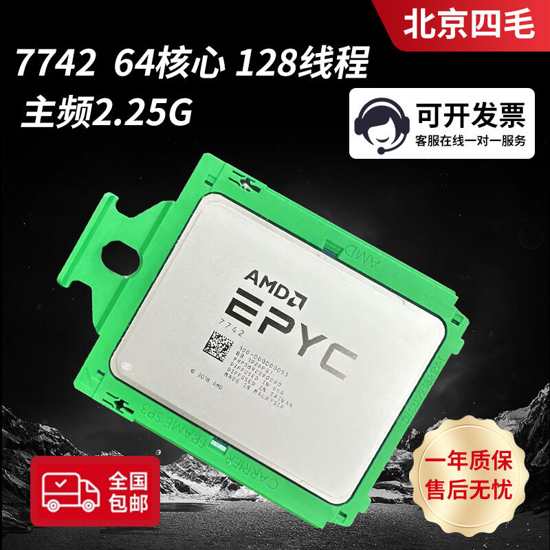 AMD EPYC™ 7742 CPU/64核心128線程主頻2.25G/225W睿頻3.4G/DDR4 | 露天市集 | 全台最大的網路購物市集