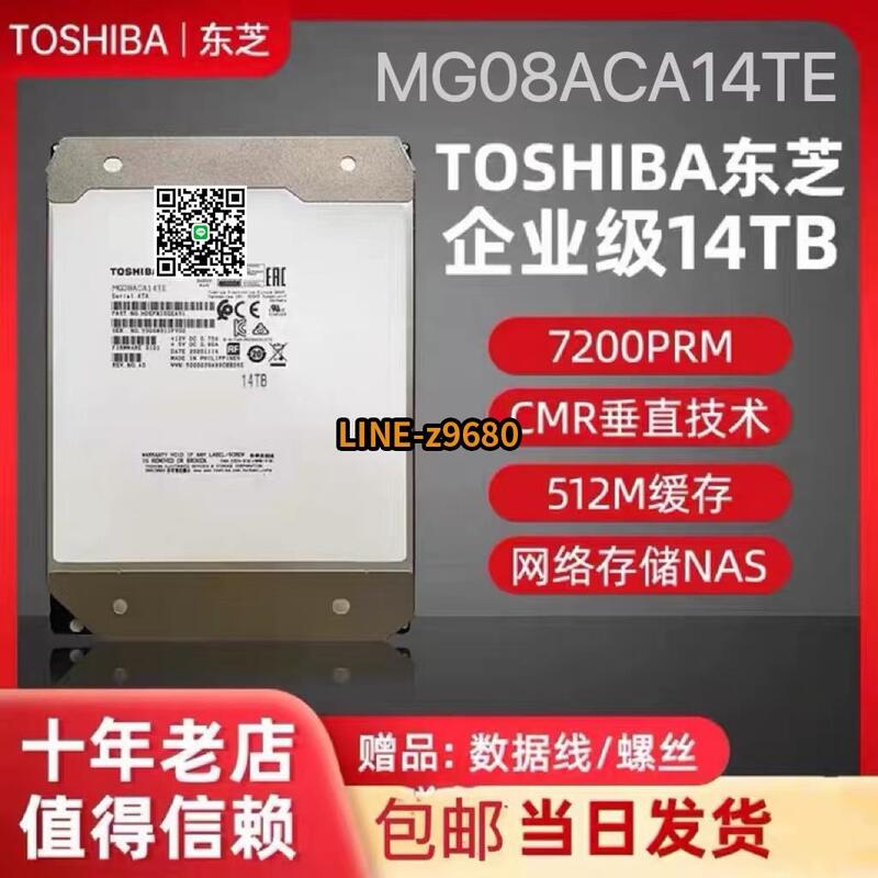 原裝原拆Toshiba/東芝MG08ACA14TE 氦氣14T SATA企業級硬盤垂直| 露天市