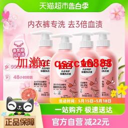 立白內衣喜一業內褲青喜業內衣洗480g*4瓶去血漬除菌義軍流相
