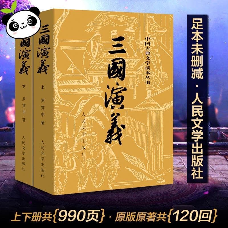 三國演義 四大名著人民文學出版社西遊記水滸傳紅樓夢青少年版無障礙閱讀初中生小學生學校推薦閱讀 新華書店正版圖書籍 | 露天市集 | 全台最大的 ...