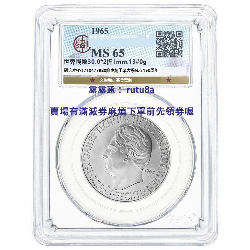 現貨奧地利25先令銀幣 1965年 維也納工業大學150周年紀念 大致如圖 | 露天市集 | 全台最大的網路購物市集