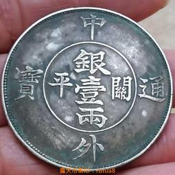 銀貨 銀幣 銀元 中外通寶 八卦雙龍 壹兩 紀念幣 中国古幣 貴重物品 銀貨 銀幣 銀元 中外通寶 八卦雙龍 壹兩 紀念幣 中国古幣 貴重