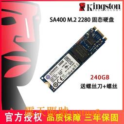 【花花小店】金士頓SA400M8 120G 240 480G M.2 2280 NGFF sata協議 筆記本桌面電腦機 S
