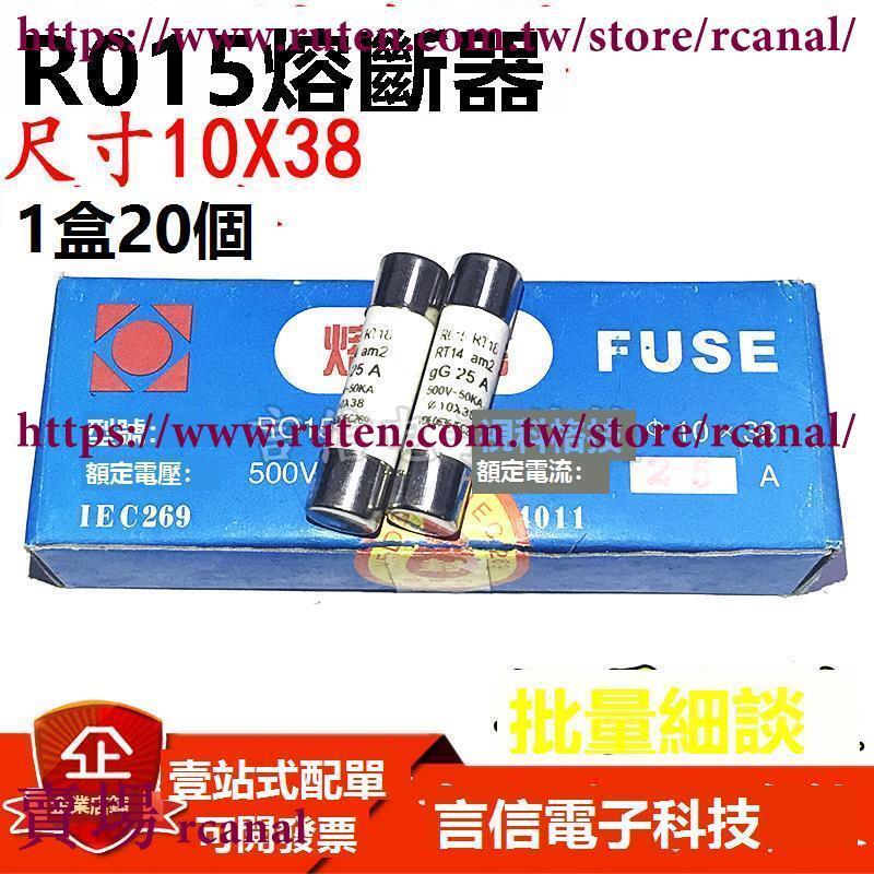 Tab R015 Rt18 樂享 R015熔斷器RT18 RO15陶瓷保險絲管10X38mm1A 2A 3A 5A 6A 10A 32A | 露天市集 | 全台最大的網路購物市集