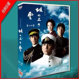 未開封 『坂上の雲完全版』全1~3部本木雅宏 dvd 15枚組 ケース 坂の上の雲 DVD-BOX 1-3部 完全版 本木雅弘 阿部寛 日本ドラマ