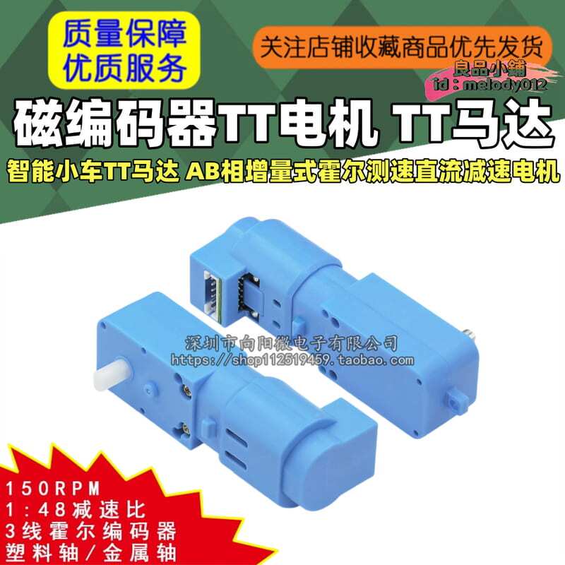 【臺灣現貨】磁編碼器TT電機 智能小車TT馬達 AB相增量式霍爾測速直流減速電機 | 露天市集 | 全台最大的網路購物市集