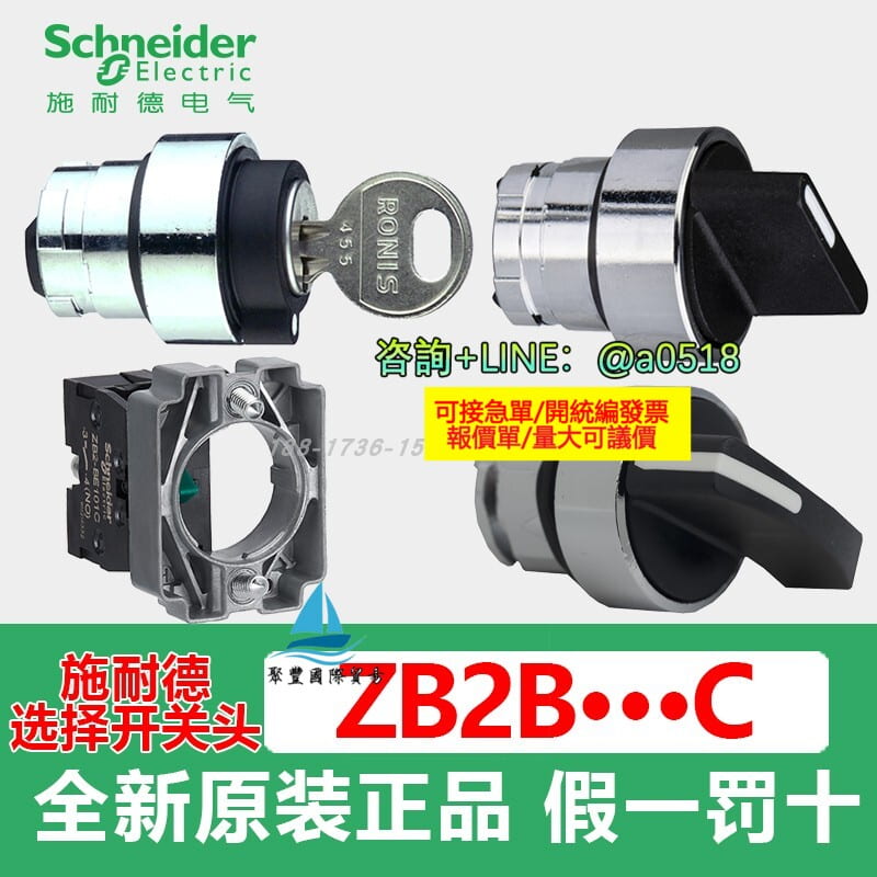 【量大可優惠】施耐德選擇開關ZB2BD/ZB2BJ/ZB2BG 2C/3C/4C/5C/6C/7C/8C/9C/0C | 露天市集 | 全台最 ...