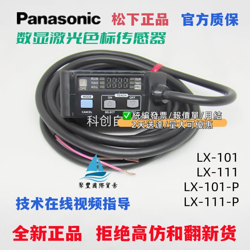 【可急件】LX-101松下神視數顯顏色色標傳感器LX-111-P LX-101-P LX-111