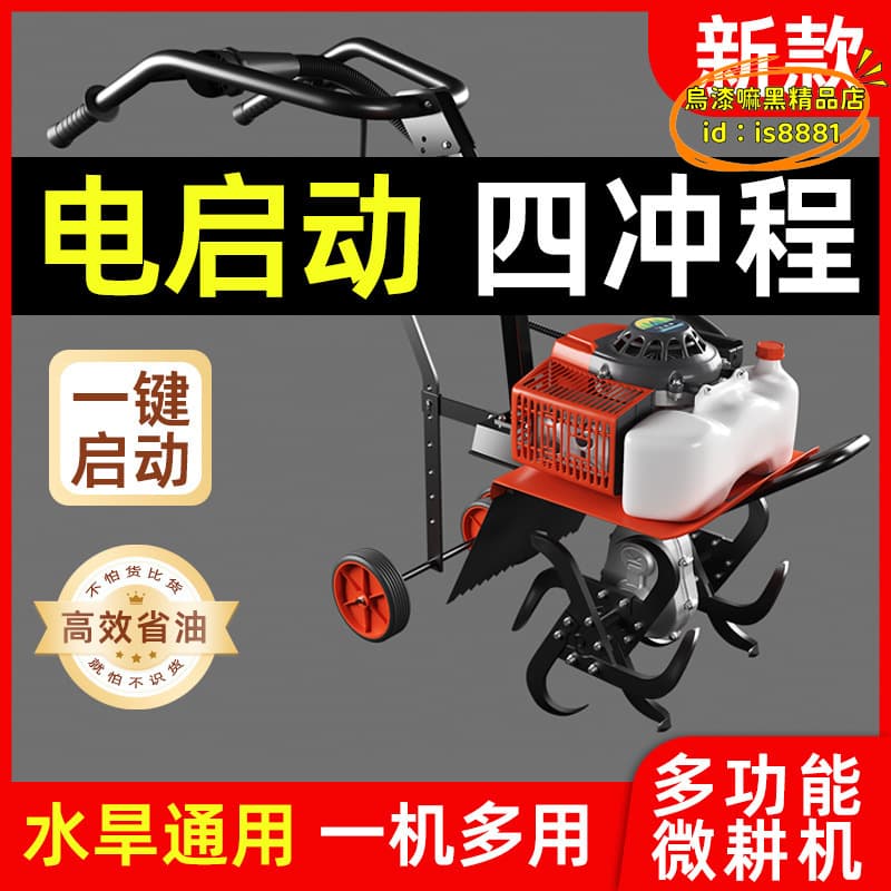 【台灣現貨】小型農用微耕機汽油旋耕機打地機翻地耕地機除草開溝犁地鬆土神器 | 露天市集 | 全台最大的網路購物市集
