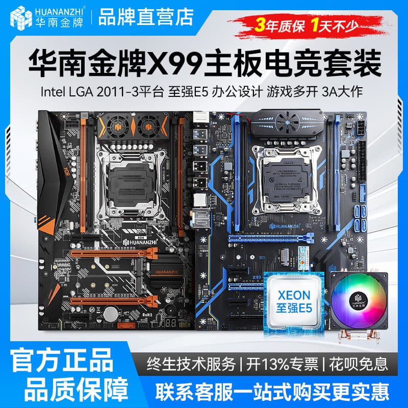2.6上新華南金牌x99主板套裝桌上型電腦電腦3A競技遊戲多開E5 2666V3 2686V4隨貨附帶收據 | 露天市集 | 全台最大的網路購物市集