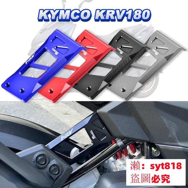 【心動】現貨免運 光陽 KYMCO KRV180 排氣管吊架 CNC 鋁合金 排氣管支架 krv機車改裝配件 | 露天市集 | 全台最大的網路購物市集