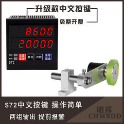 促銷中文按鍵計米器編碼器記米器滾輪式計數器電子數顯封邊機米數S72