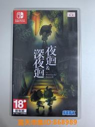 樂享購✨夜迴 深夜迴 夜回 深夜回 深夜合集 港版 switch 任天樘 遊戲卡帶 NS 中文 現貨   賣:.Y