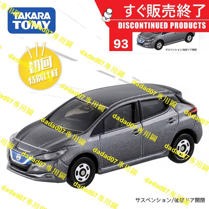 新品快報】搶先買日本TOMY多美卡合金小汽車模型男玩具93號尼桑LEAF初囘