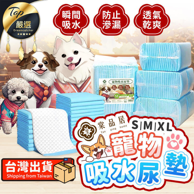 【加厚加大 超吸水】棠品居 寵物吸水尿墊 寵物尿布墊 狗尿墊 狗狗尿布墊 狗狗尿墊 狗尿布墊 寵物尿布｜