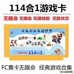 超低價惹賣無限命遊戲卡小霸王魂鬥羅超級瑪麗FC8位嘰紅白嘰黃卡帶114合壹