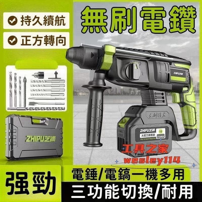 無刷鋰電電錘 無刷電錘 三用電錘 鎚鑽 衝擊電鑽 三用鎚鑽 電錘 充電式電錘 大功率充電電鎚 電鎬 工業電錘 | 露天市集 | 全台最大的網路購物市集