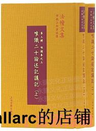 唯識二十論- 人氣推薦- 2026年8月| 露天市集