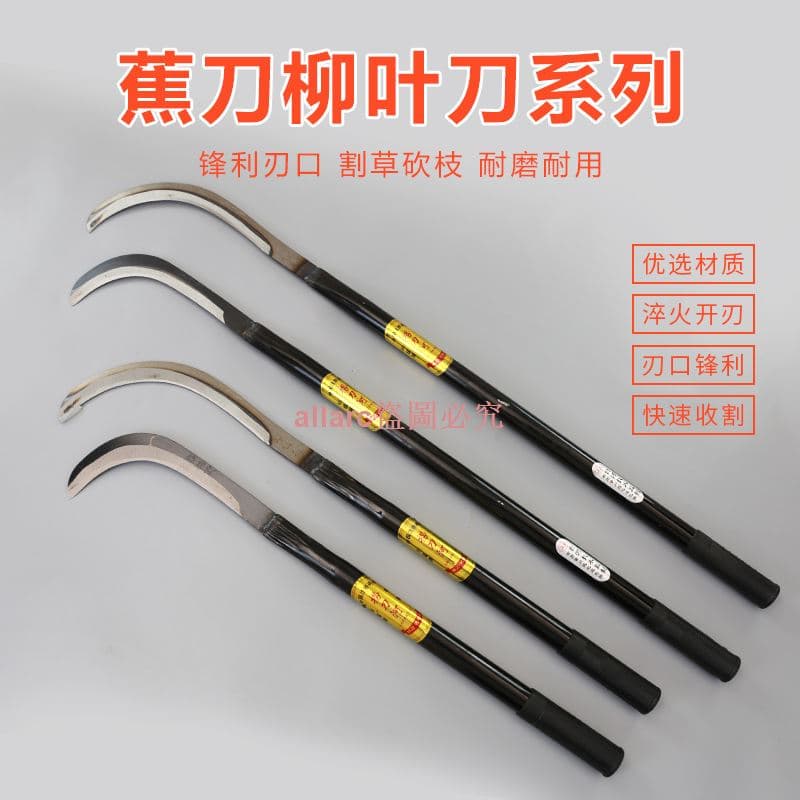【滿300出貨】撈刀河蕉刀柳葉刀劍麻刀鐮刀割草刀割膠刀割水草割香蕉割小麥家用
