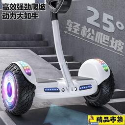 智慧平衡車 電動兩輪平衡車成人10寸雙輪帶扶桿兒童8-16智能2023新款平行車