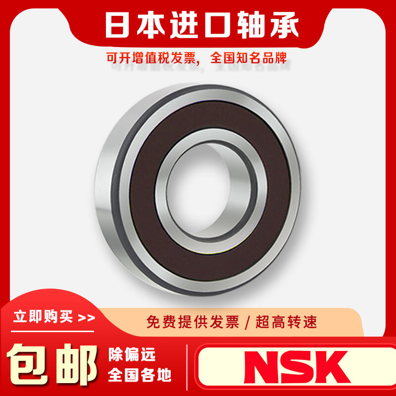 NSK進口軸承 688AZ 8*16*5MM 688ZZ L-1680HH 高速軸承 電機軸承 | 露天市集 | 全台最大的網路購物市集