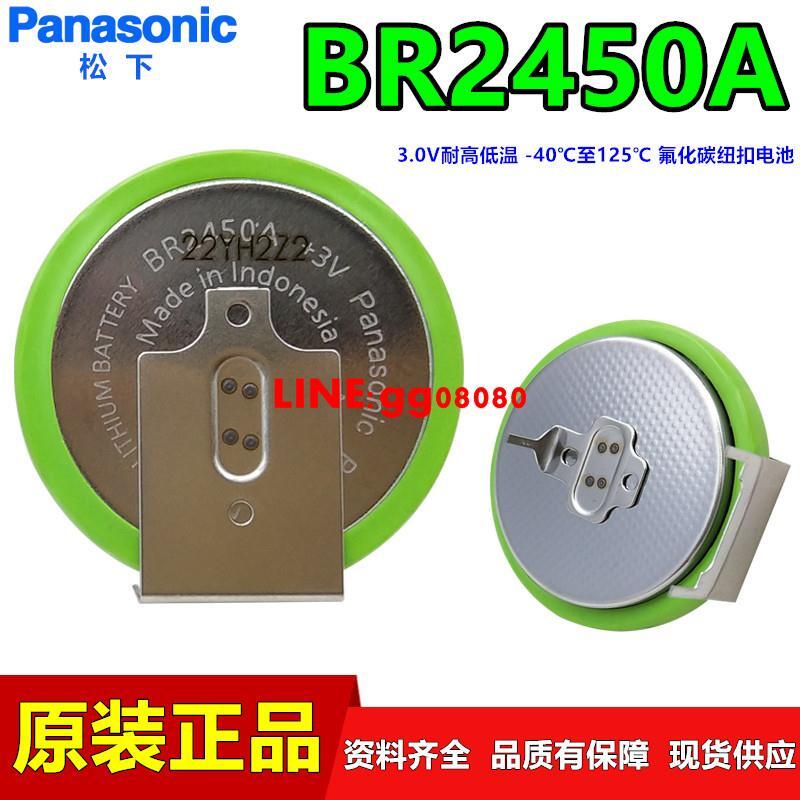 松下BR2450A/GBN電子3V耐高低溫CR2450W CR2450HR觸摸屏FX3U電池現貨 | 露天市集 | 全台最大的網路購物市集
