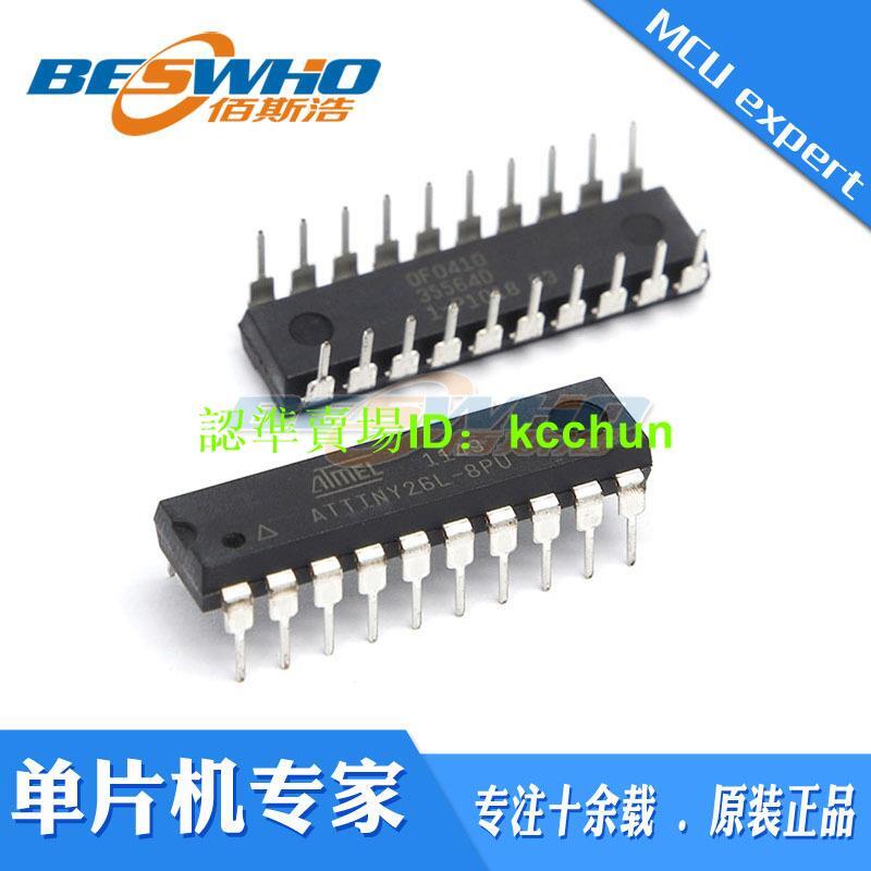 【量大從優】ATTINY26L-8PU DIP20 單chip機IC chip 全新 原裝現貨 MCU 直插 | 露天市集 | 全台最大的網路購物市集
