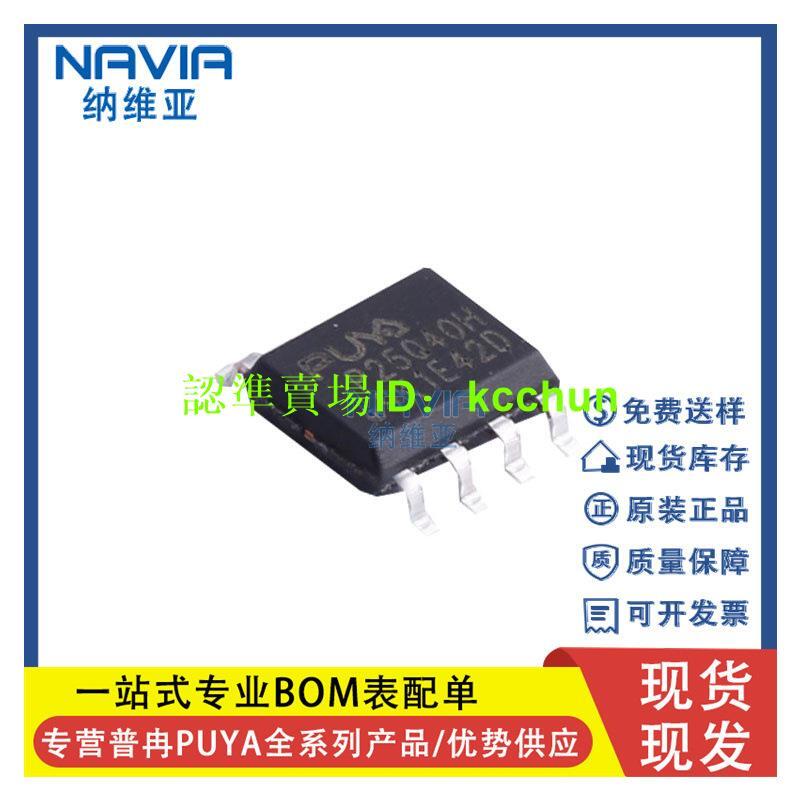 【量大從優】普冉原裝 P25Q40H-SSH-IR 封裝SOP-8 SPI FLASH 4M存儲器chipIC | 露天市集 | 全台最大的 ...