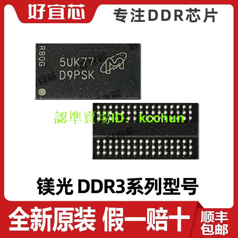 【量大從優】MT62F2G32D8DR-031 WT:B鎂光全新原裝LPDDR5 64G 2GX32 FBGA | 露天市集 | 全台最大的 ...