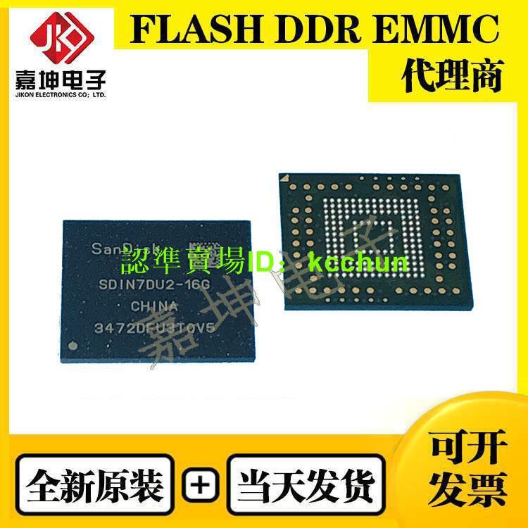 【量大從優】SDIN7DU2-32G閃迪/Sandisk現貨EMMC原裝32GB閃存chipIC封裝BGA153 | 露天市集 | 全台最大的 ...