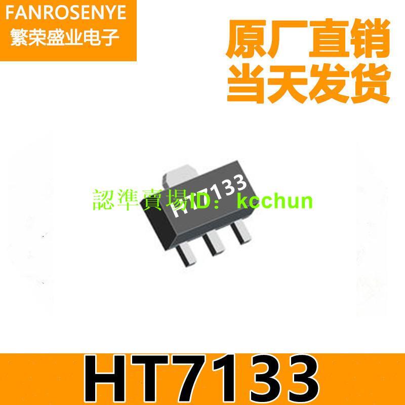 【量大從優】臺產HT7133-1 大chip SOT89-3 貼chip 24V/100MA LDO線性穩壓器chip | 露天市集 | 全台 ...
