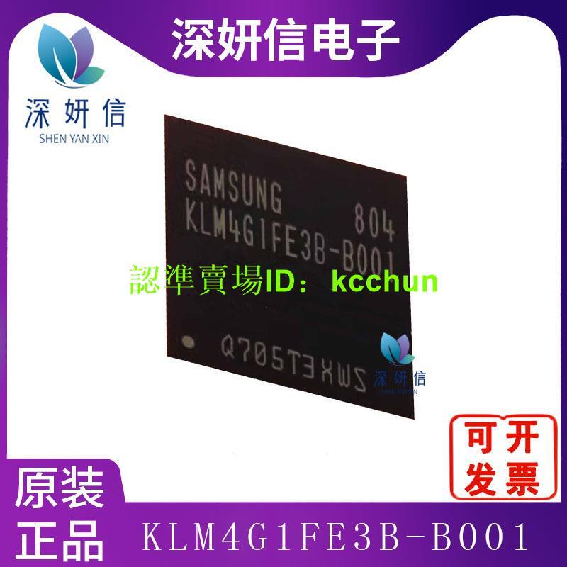 【量大從優】KLM4G1FE3B-B001 封裝 BGA 存儲器chip 電子元器件 原裝 | 露天市集 | 全台最大的網路購物市集