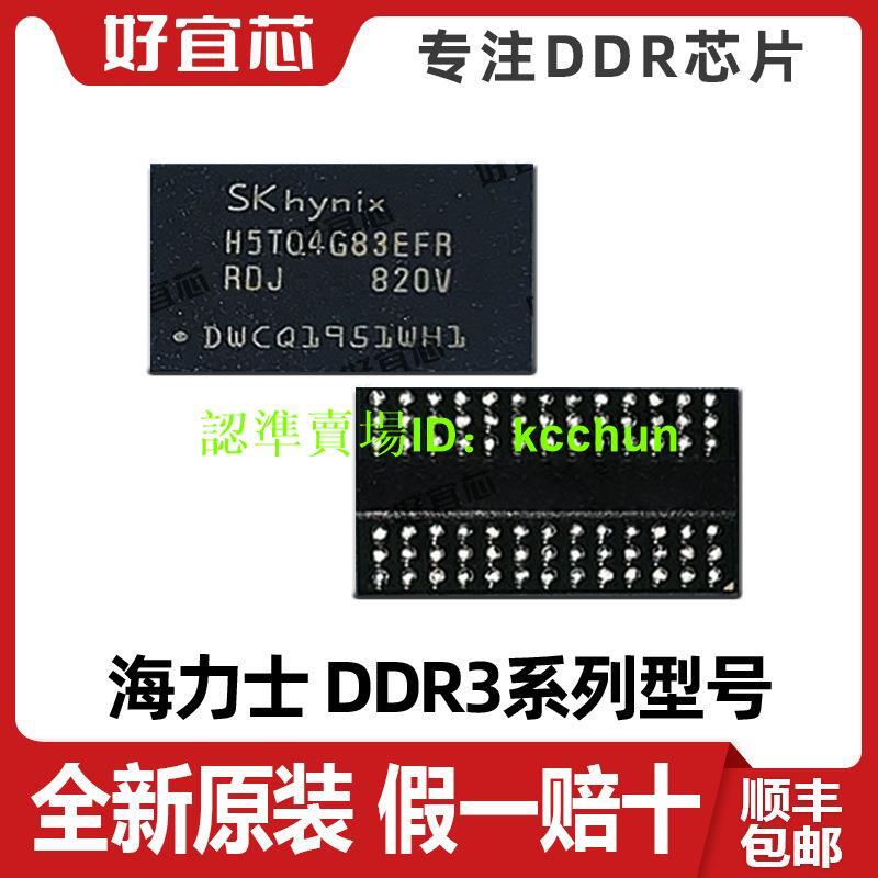 【量大從優】H5TQ4G63EFR-TEC海力士4Gb原裝DDR3存儲器ICchip256*16封裝BGA96 | 露天市集 | 全台最大的 ...