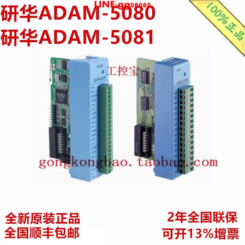 研華 ADAM-5081 ADAM-5080 4通道高速計數器頻率輸入模塊全新原裝（咨詢） | 露天市集 | 全台最大的網路購物市集