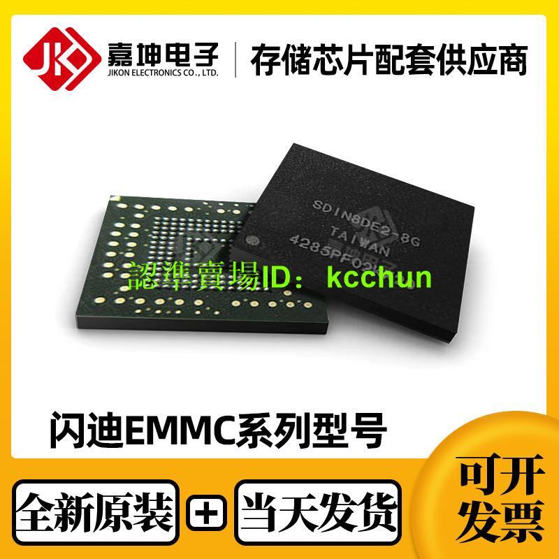 【量大從優】SDINBDG4-16G-XI1閃迪16GB原裝EMMC存儲chipIC封裝BGA153 | 露天市集 | 全台最大的網路購物市集