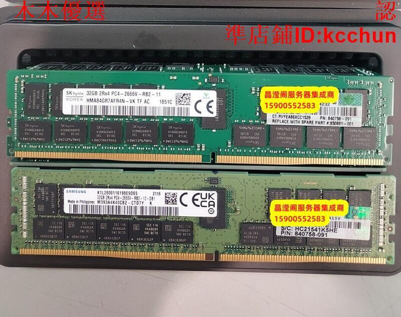 原裝 815100-B21 840758-091 850881-001 32G 2RX4 PC4-2666V | 露天市集 | 全台最大的網路購物市集