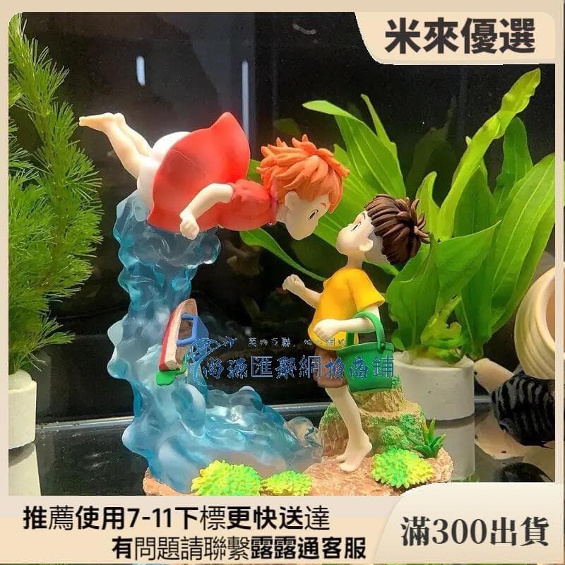 懸崖上的金魚姬波妞與宗介手辦模型擺件公仔玩偶宮崎駿周邊GK場景 | 露天市集 | 全台最大的網路購物市集
