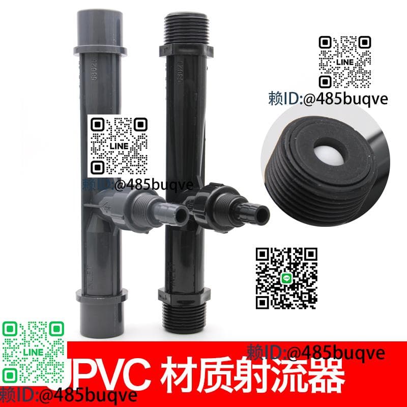 塑料PVC射流器 文氏管 文丘裏管水射器 射水器 氣水混合 | 露天市集 | 全台最大的網路購物市集