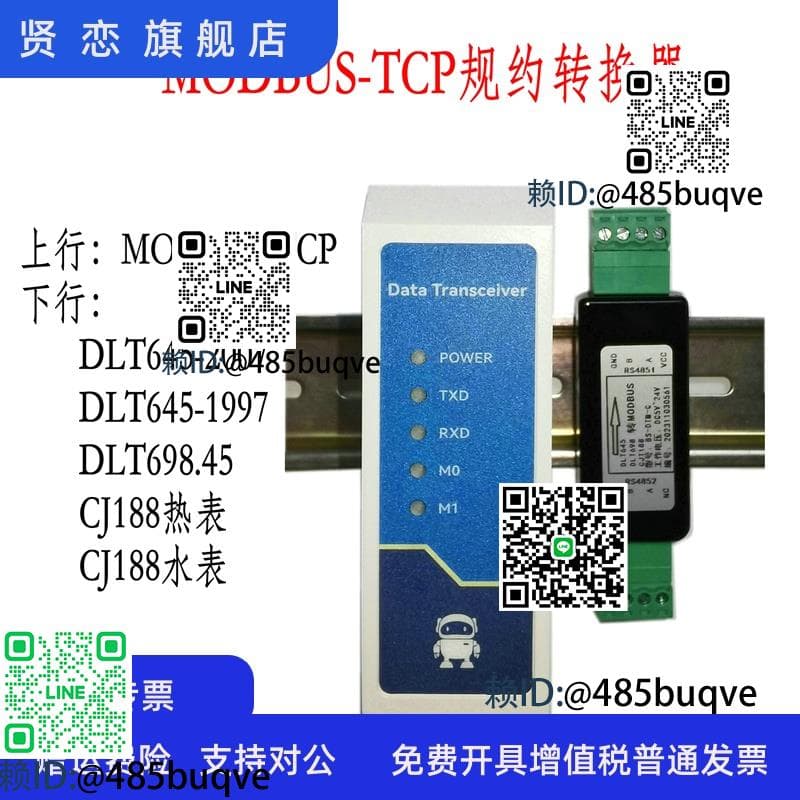 電DLT645/DLT698/水熱CJ188轉MODBUS-TCP協議轉換器 采集器 | 露天市集 | 全台最大的網路購物市集