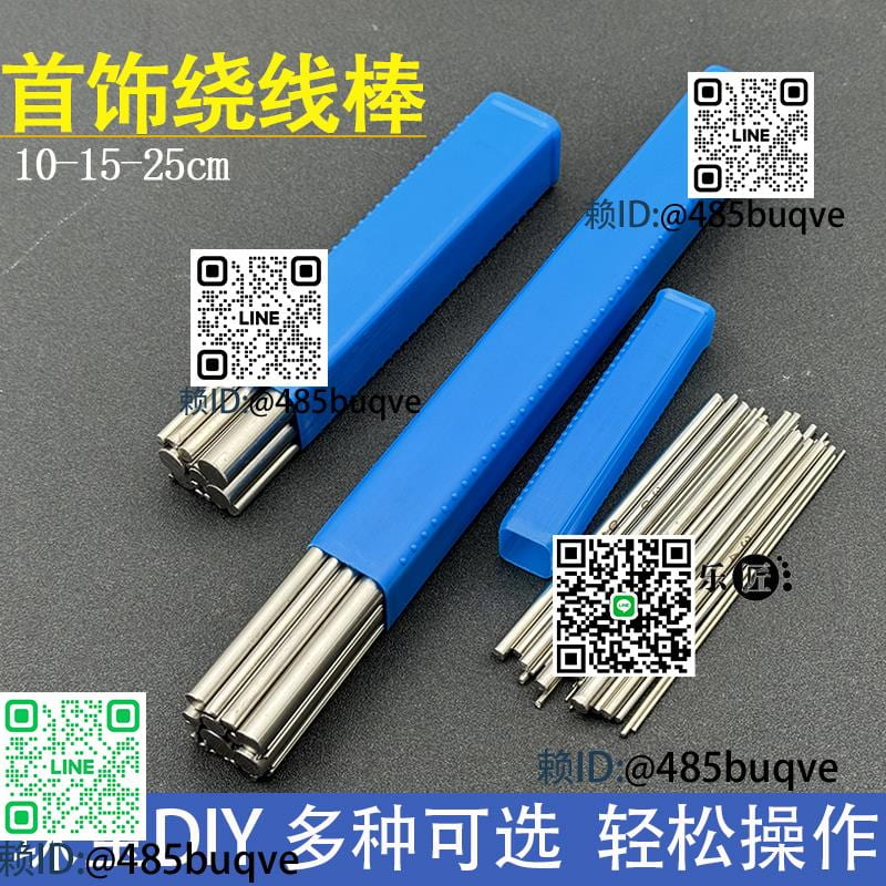 繞線線棒繞線棒部銹鋼實心線線棒繞棒DIY金銀加工打金首飾公據 | 露天市集 | 全台最大的網路購物市集