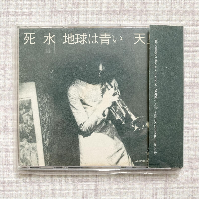 noise天皇工藤冬里大村禮子首版品相好付側標| 露天市集| 全台最大的網