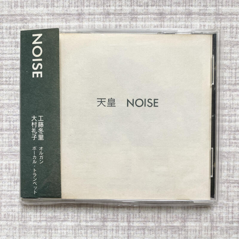 noise天皇工藤冬里大村禮子首版品相好付側標| 露天市集| 全台最大的網