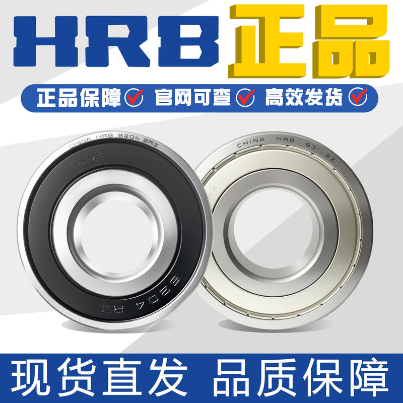 正品HRB哈爾濱軸承6200 6201 6202 6203 6204 6205 6206 2Z RZ | 露天市集 | 全台最大的網路購物市集