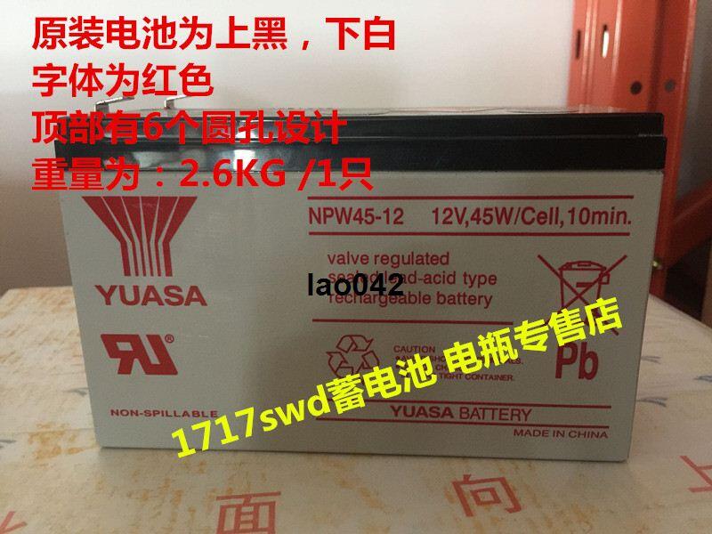 限量 湯淺YUASA蓄電池 NPW45-12 12V45W 儀器儀表 UPS電源用電瓶 重磅 | 露天市集 | 全台最大的網路購物市集