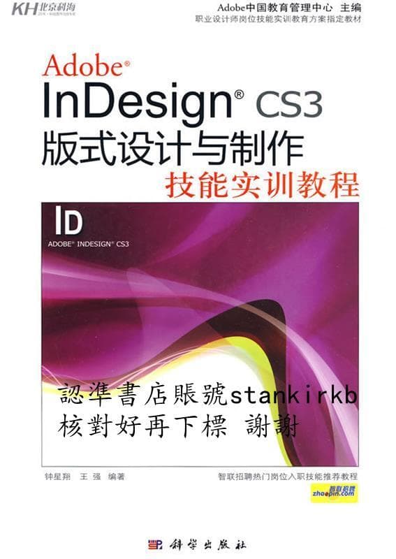 Adobe InDesign CS3版式設計與制作技能實訓教程 | 露天市集 | 全台最大的網路購物市集